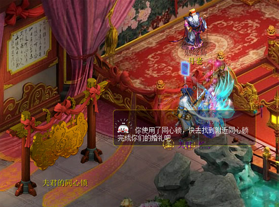 《新大话西游3》点击同心锁