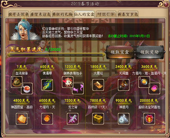 羊年迎新礼
