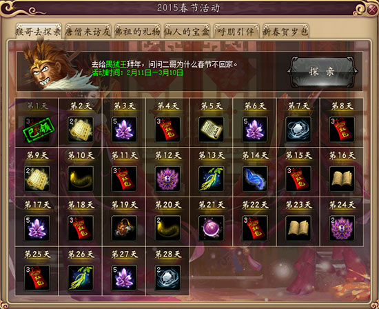 猴哥去探亲