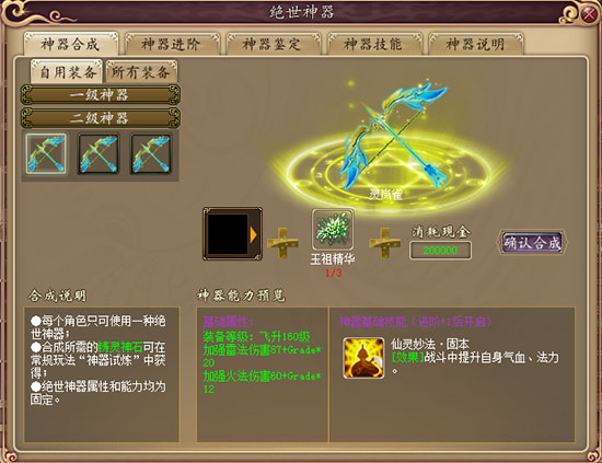 神器升级界面