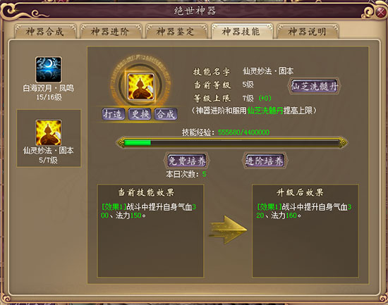 二级神器技能界面