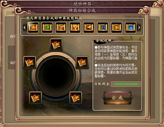 神器秘籍合成界面