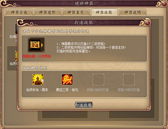 神器打造技能界面