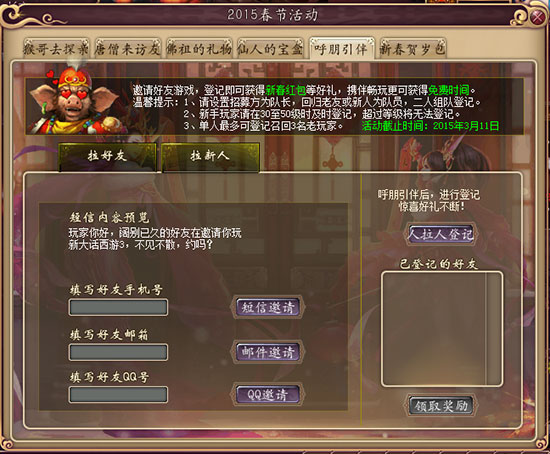 羊年迎新礼